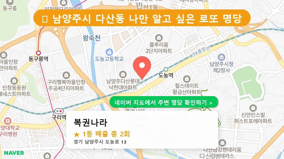 복권나라 네이버 지도