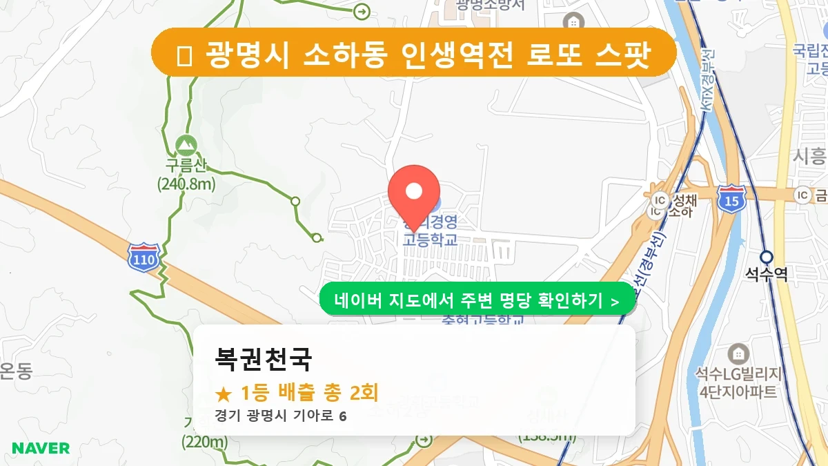 복권천국 네이버 지도