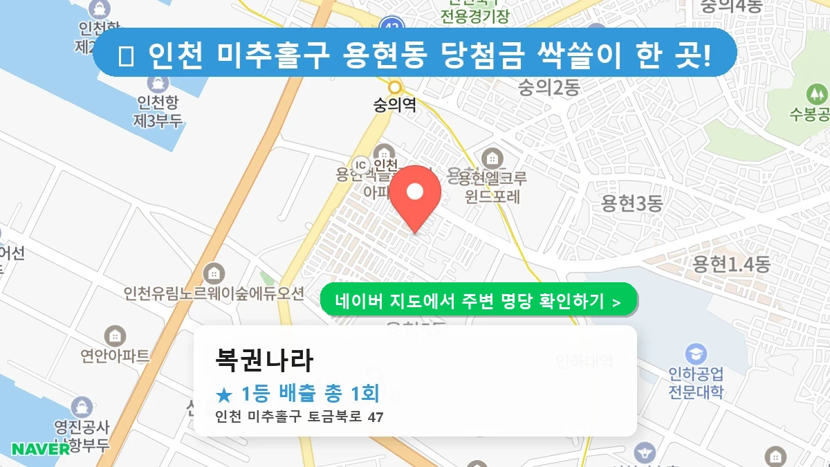 복권나라 네이버 지도