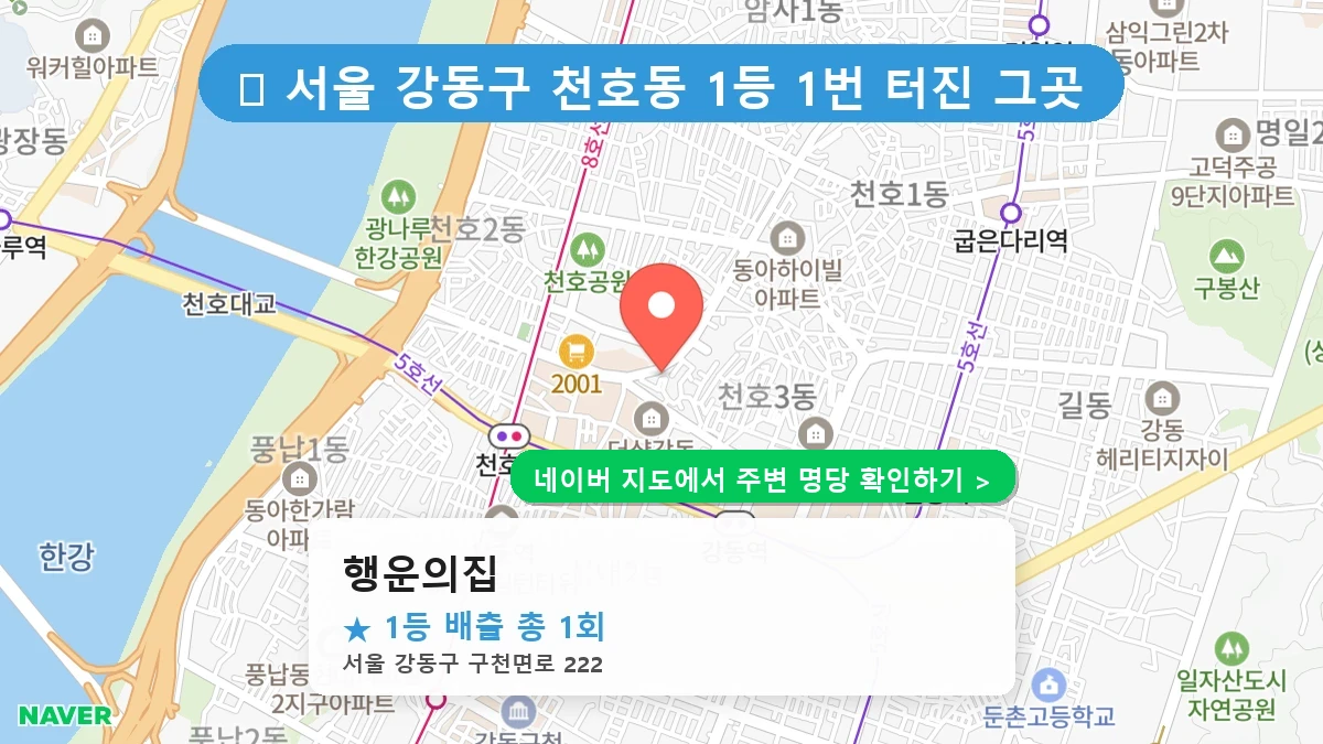 행운의집 네이버 지도