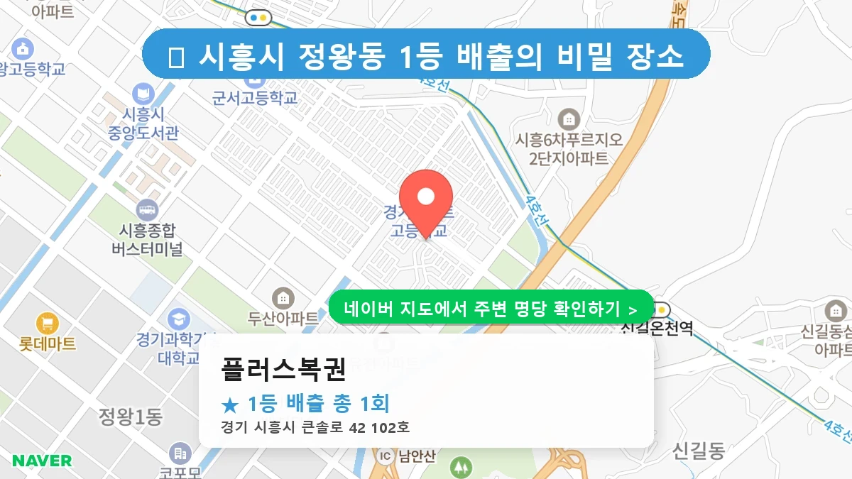 플러스복권 네이버 지도
