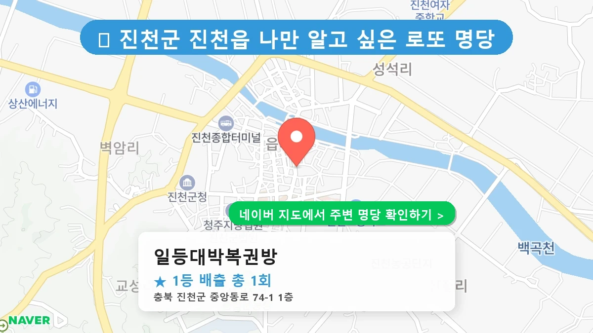 일등대박복권방 네이버 지도