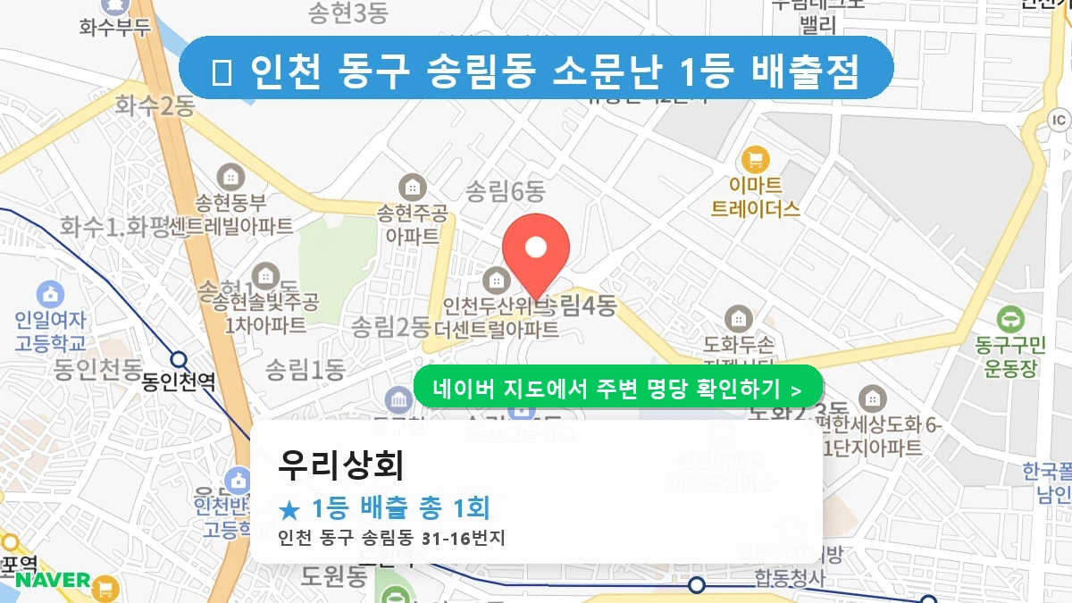 우리상회 네이버 지도