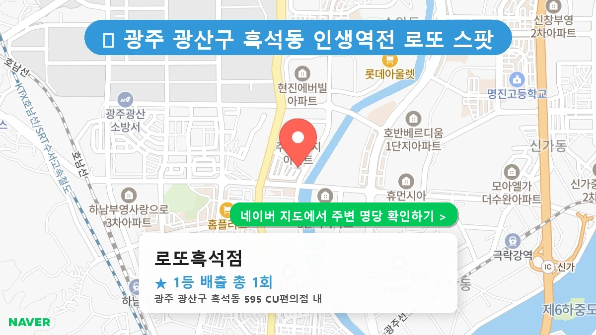 로또흑석점 네이버 지도