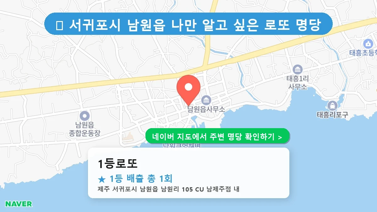 1등로또 네이버 지도