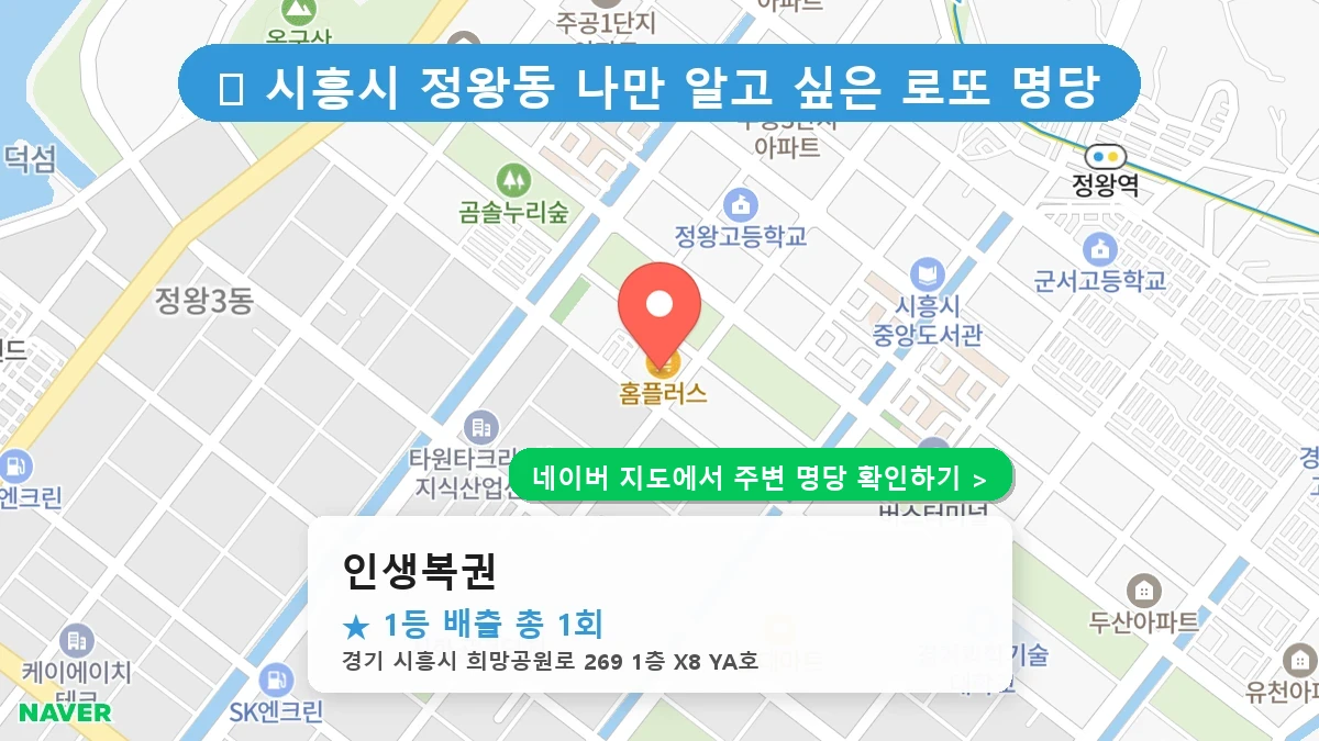 인생복권 네이버 지도