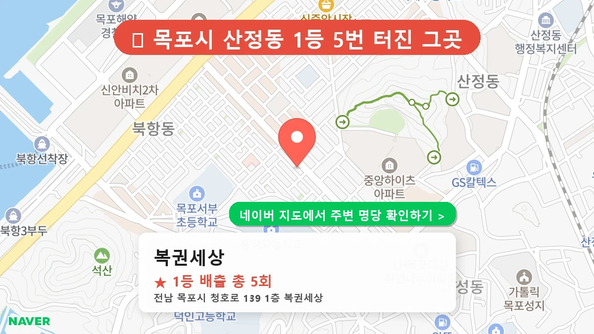 복권세상 네이버 지도