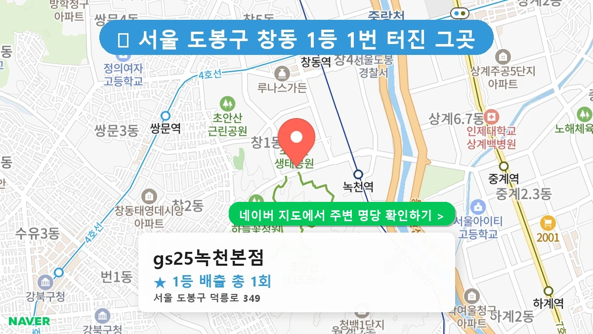 gs25녹천본점 네이버 지도