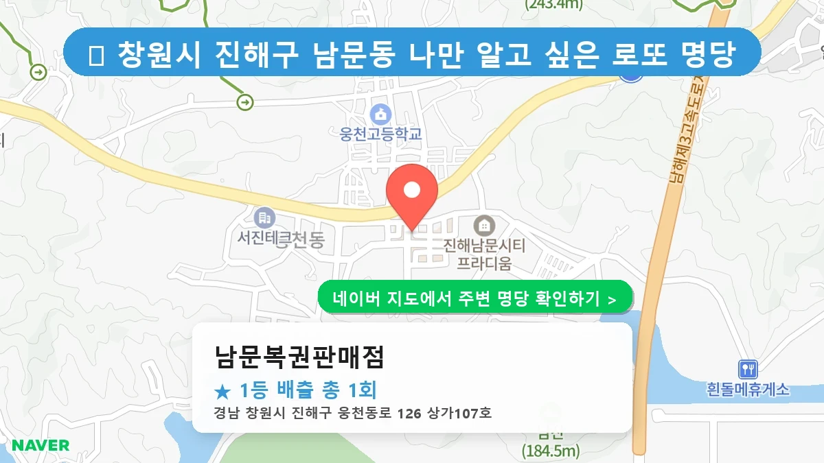 남문복권판매점 네이버 지도