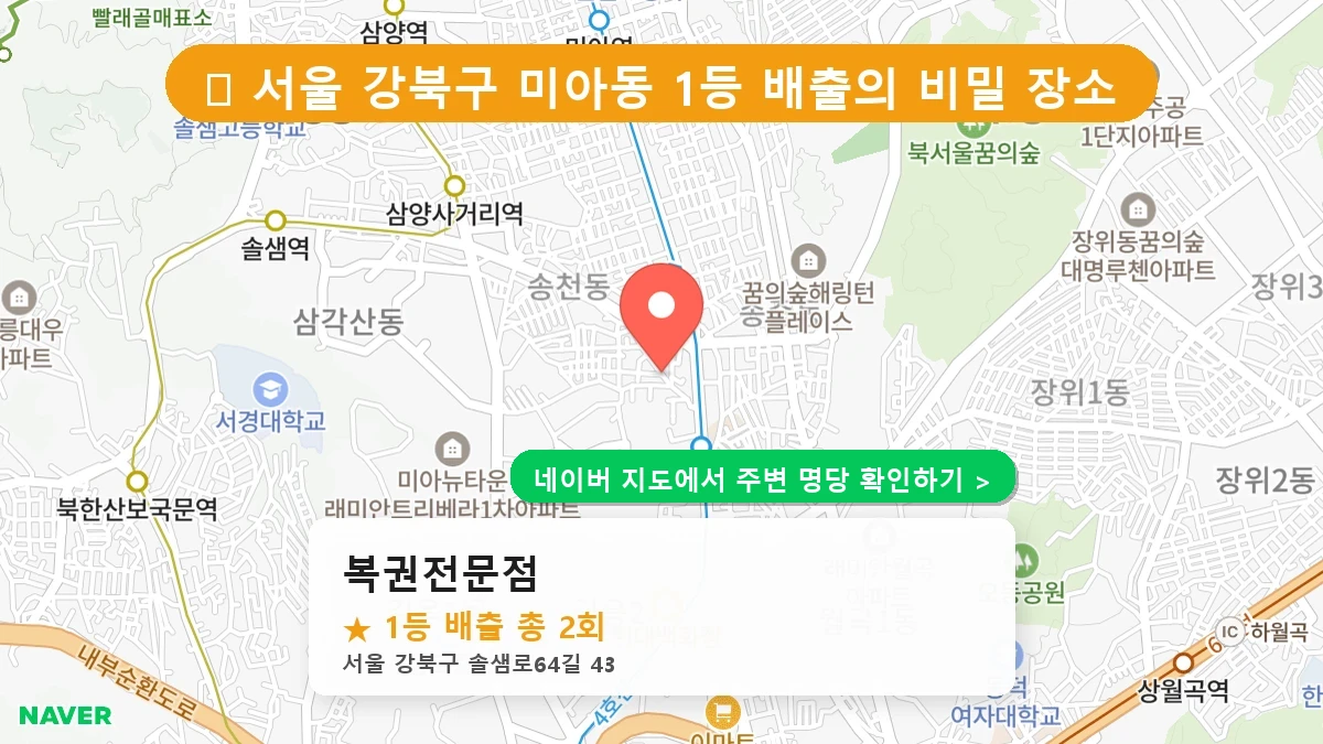 복권전문점 네이버 지도