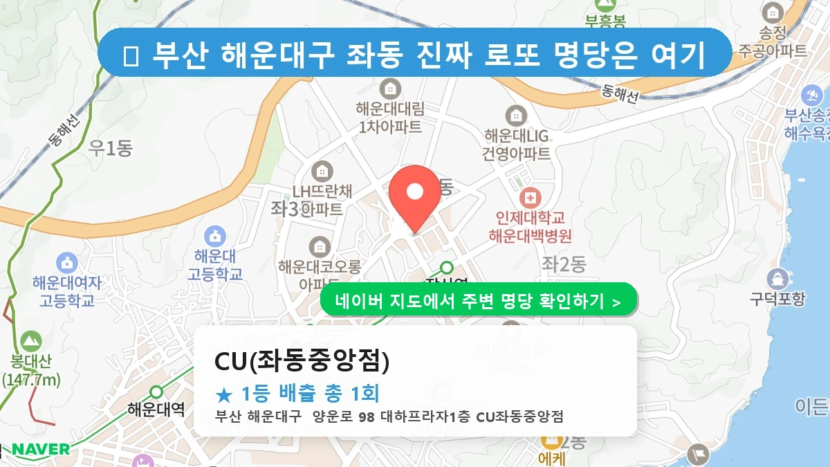 CU(좌동중앙점) 네이버 지도