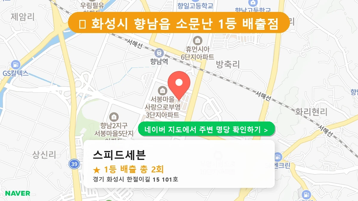 스피드세븐 네이버 지도