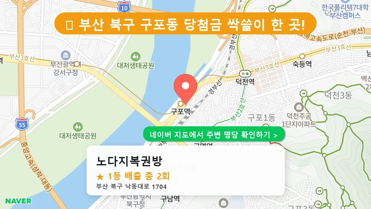 노다지복권방 네이버 지도