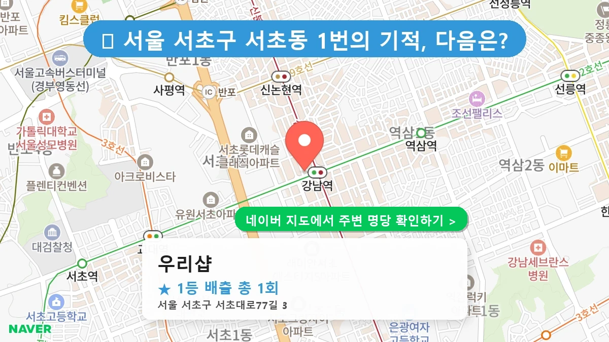 우리샵 네이버 지도