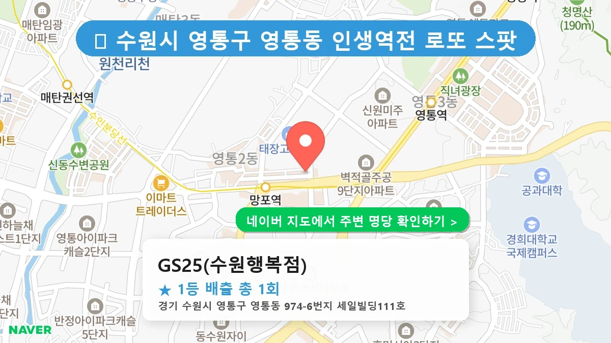 GS25(수원행복점) 네이버 지도