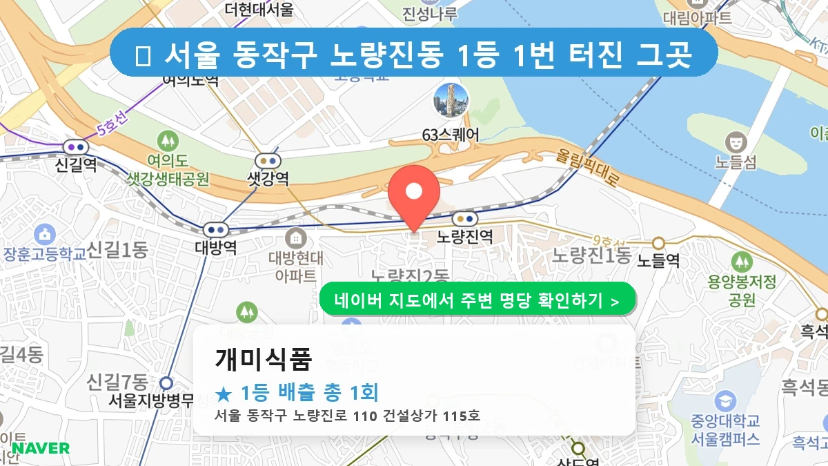 개미식품 네이버 지도
