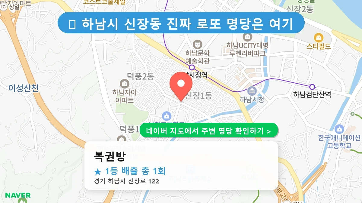 복권방 네이버 지도