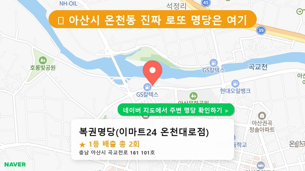 복권명당(이마트24 온천대로점) 네이버 지도