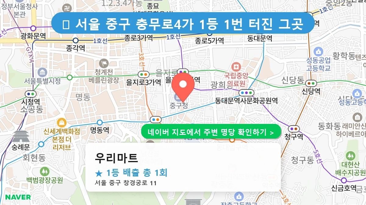 우리마트 네이버 지도
