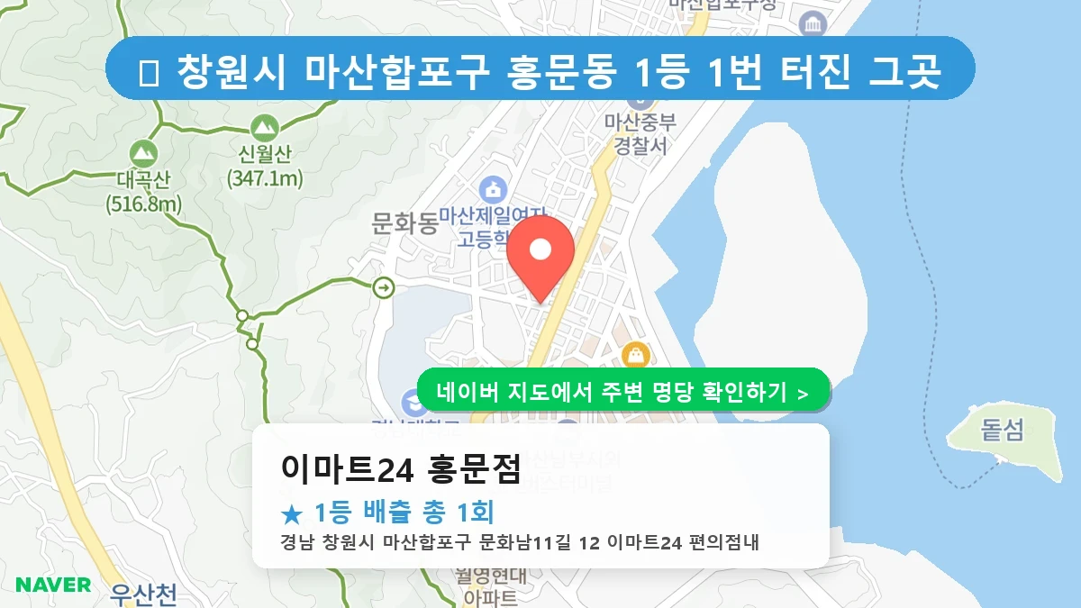 이마트24 홍문점 네이버 지도