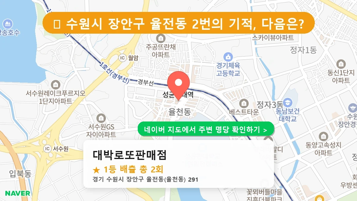대박로또판매점 네이버 지도
