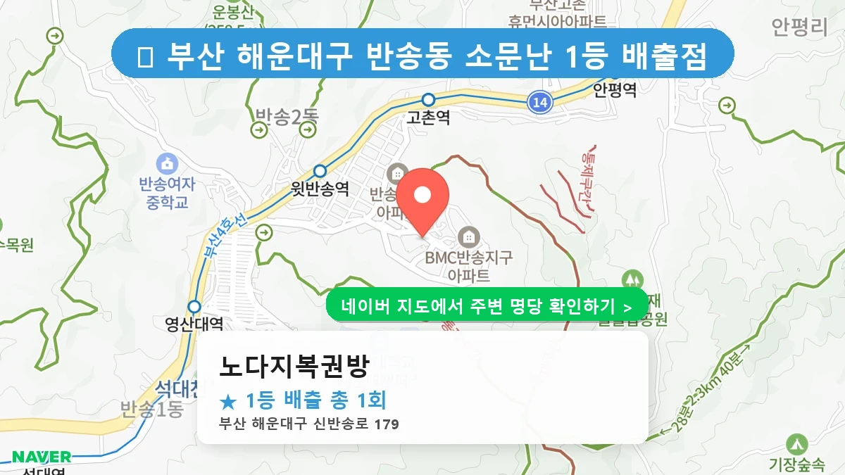 노다지복권방 네이버 지도