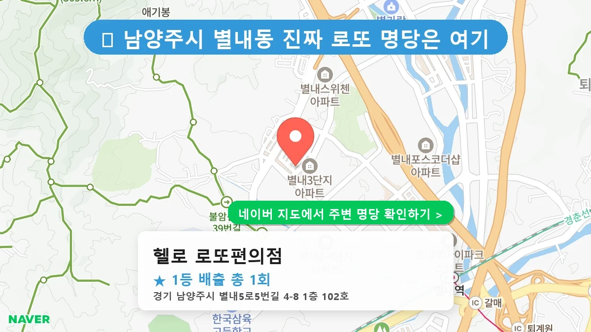 헬로 로또편의점 네이버 지도