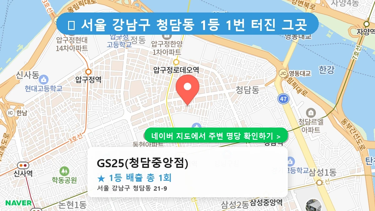 GS25(청담중앙점) 네이버 지도