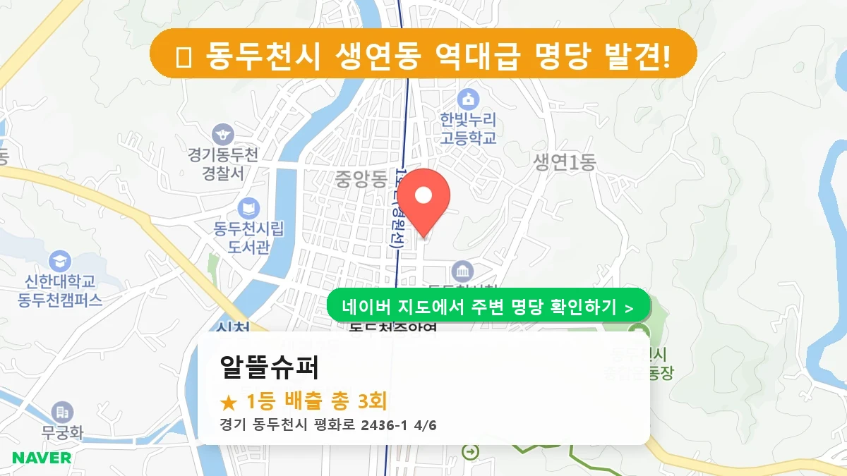 알뜰슈퍼 네이버 지도