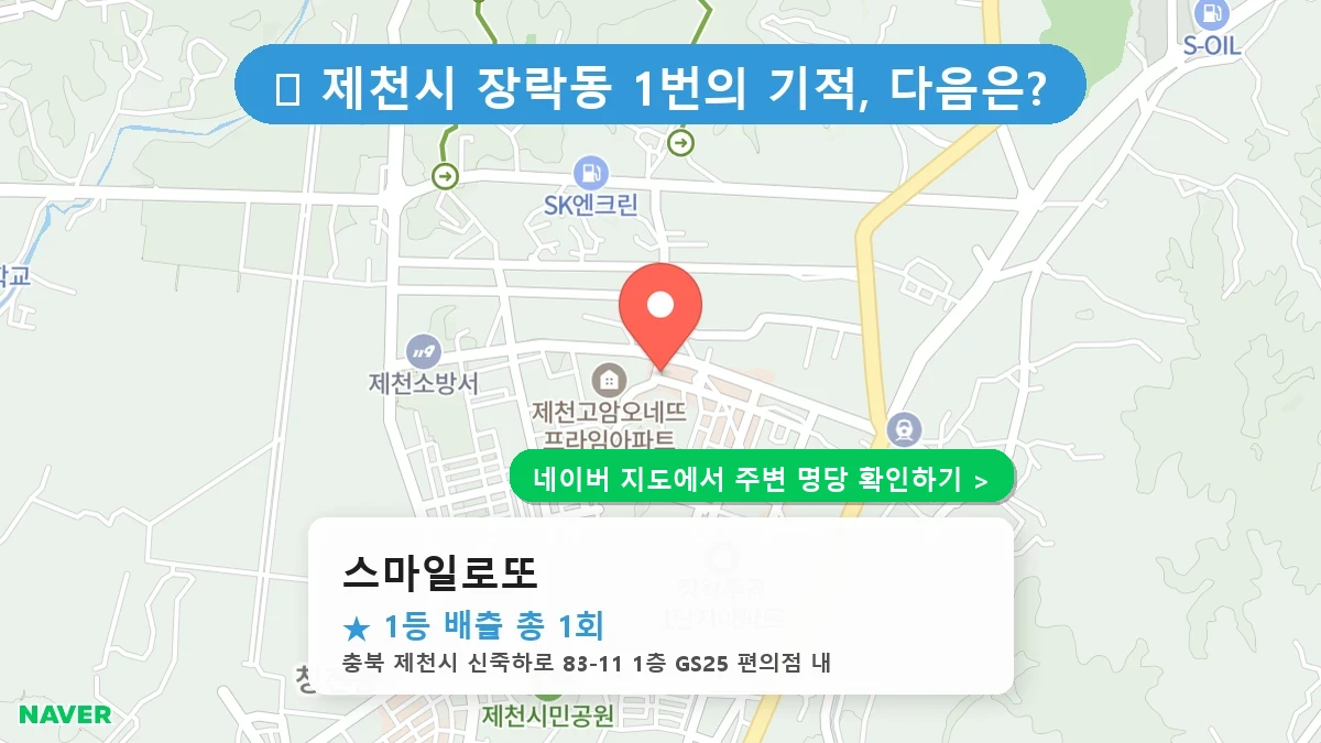 스마일로또 네이버 지도