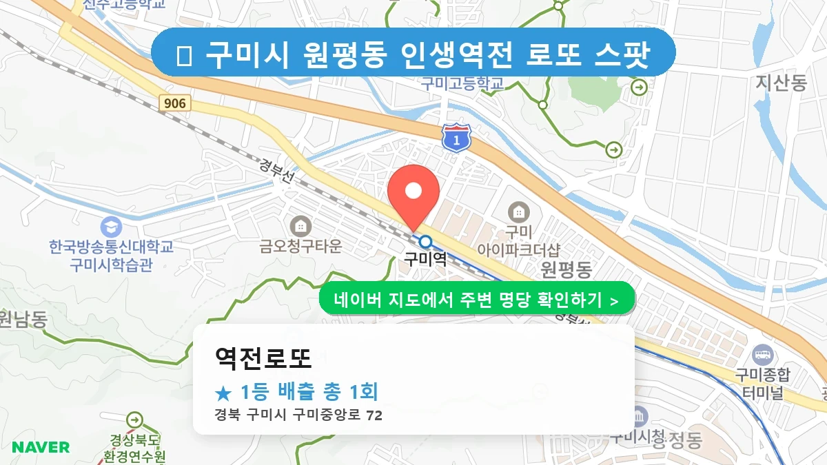 역전로또 네이버 지도