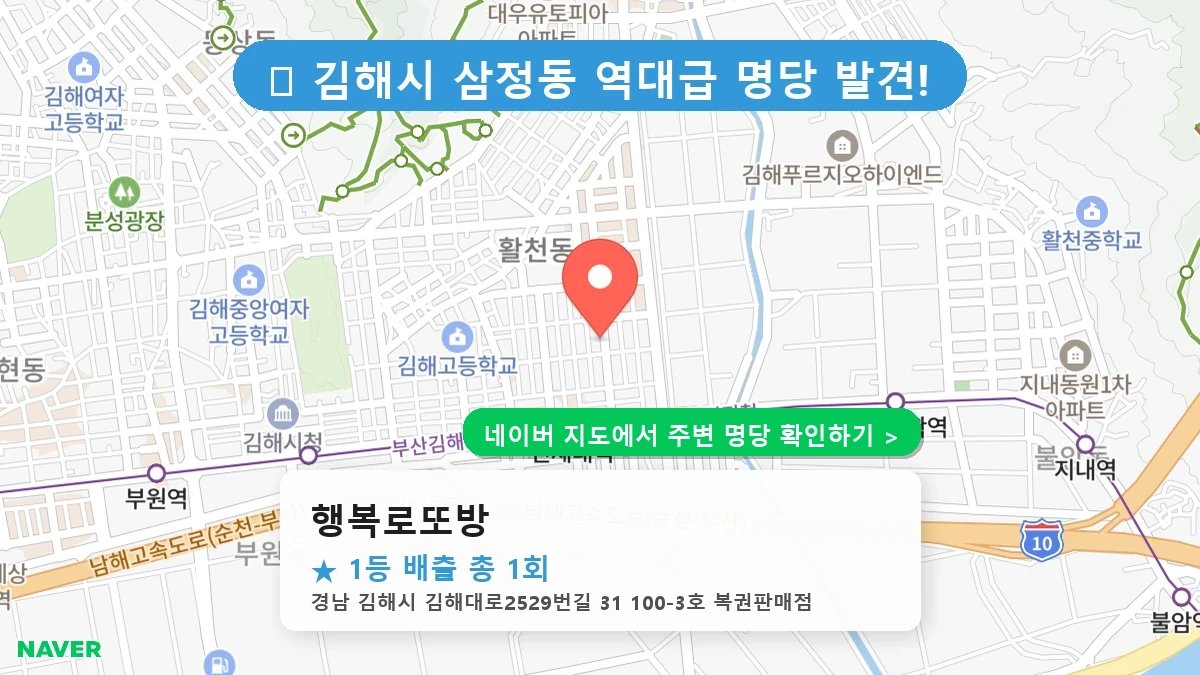 행복로또방 네이버 지도