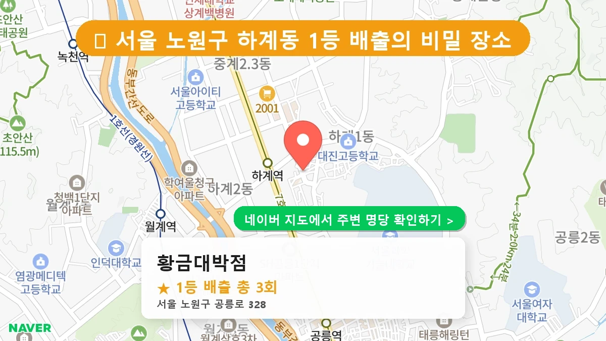 황금대박점 네이버 지도