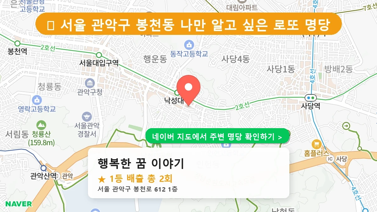 행복한 꿈 이야기 네이버 지도