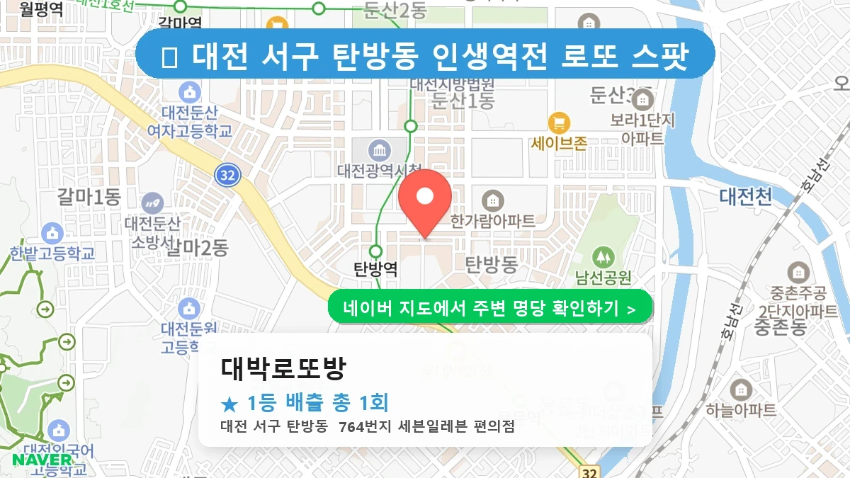 대박로또방 네이버 지도