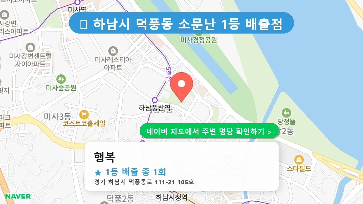 행복 네이버 지도