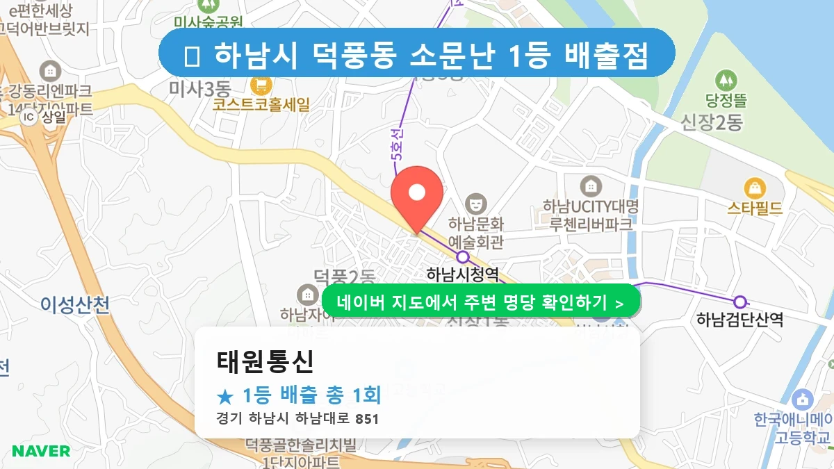 태원통신 네이버 지도