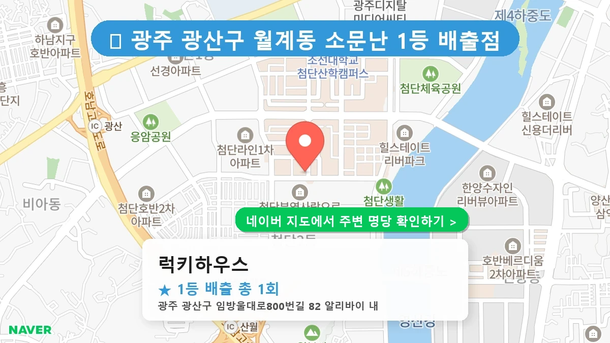 럭키하우스 네이버 지도