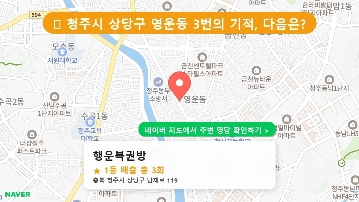 행운복권방 네이버 지도