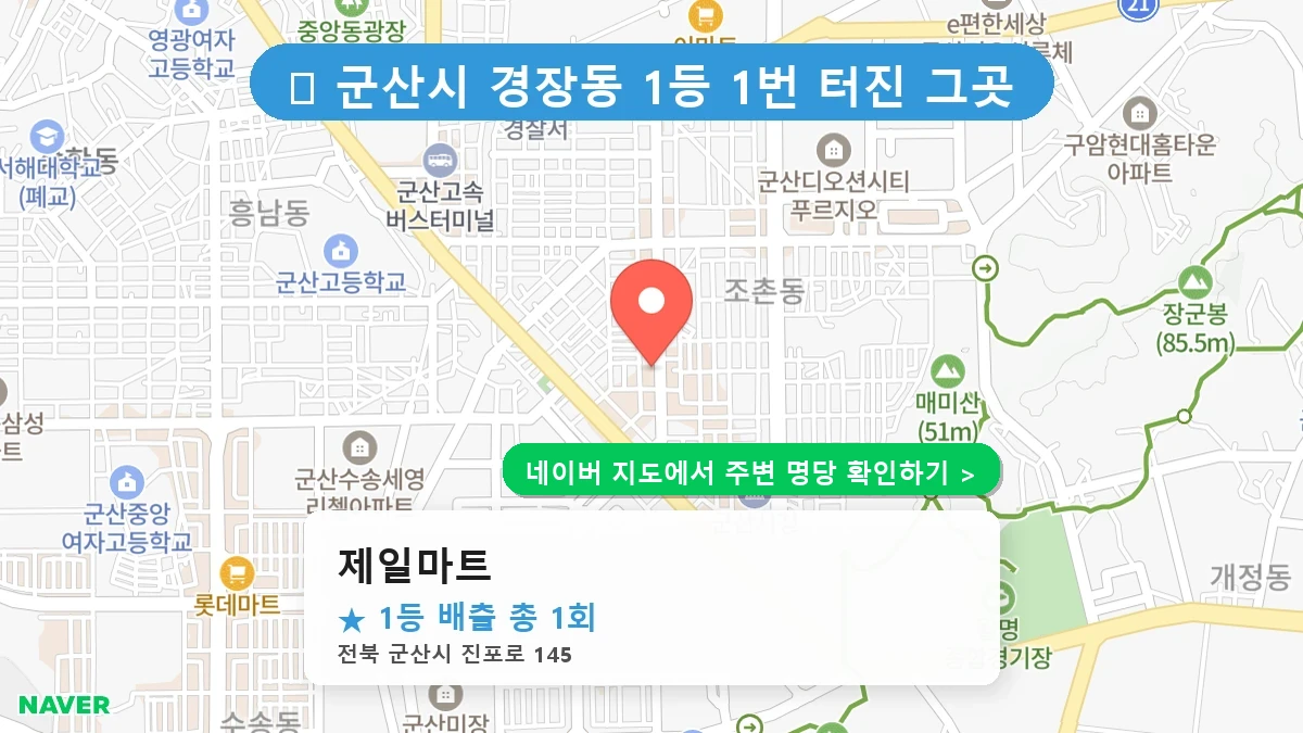 제일마트 네이버 지도