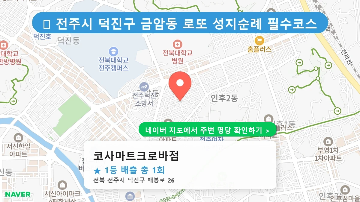 코사마트크로바점 네이버 지도