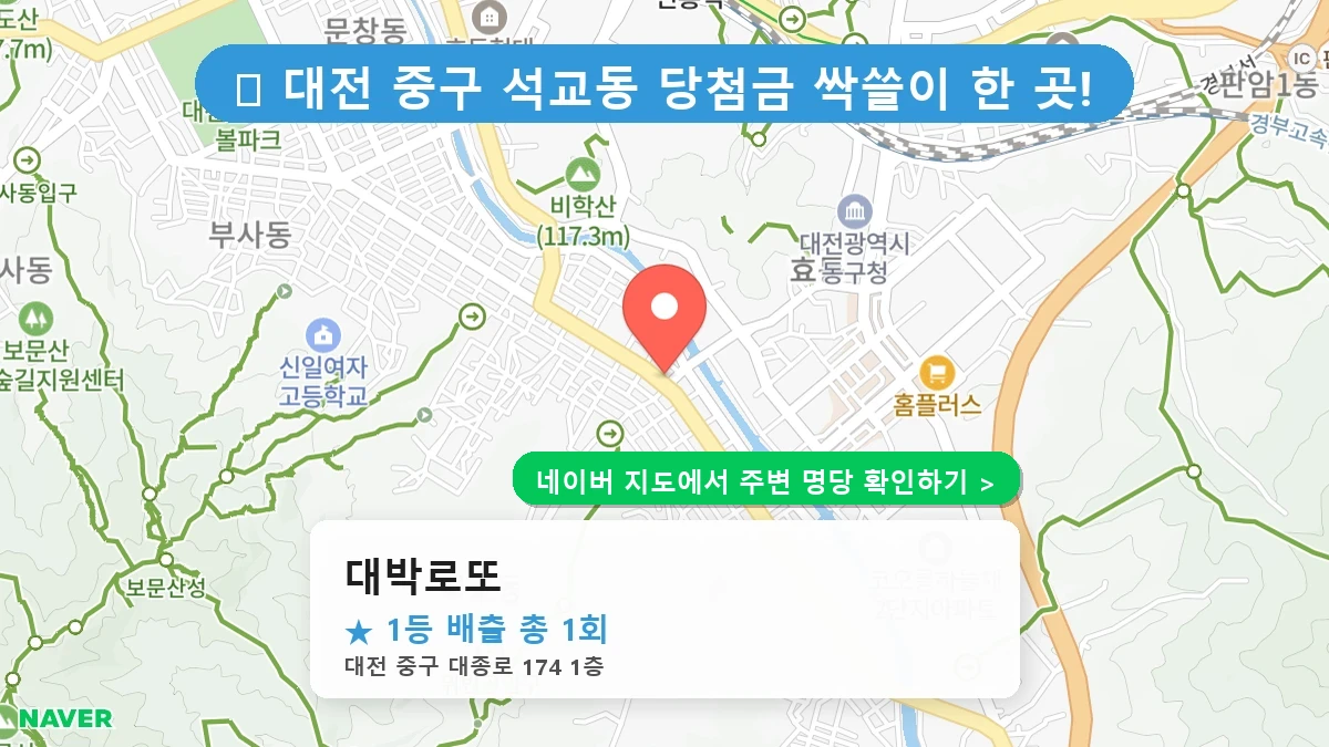 대박로또 네이버 지도