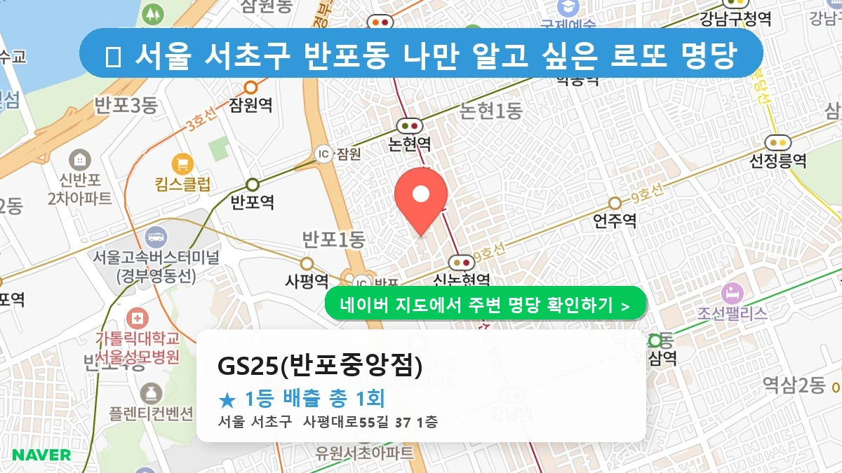 GS25(반포중앙점) 네이버 지도