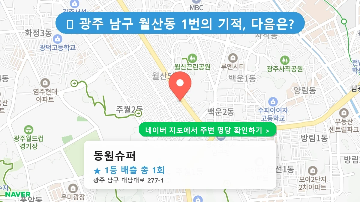 동원슈퍼 네이버 지도