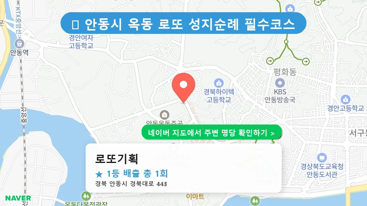 로또기획 네이버 지도