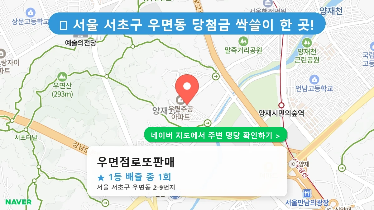 우면점로또판매 네이버 지도