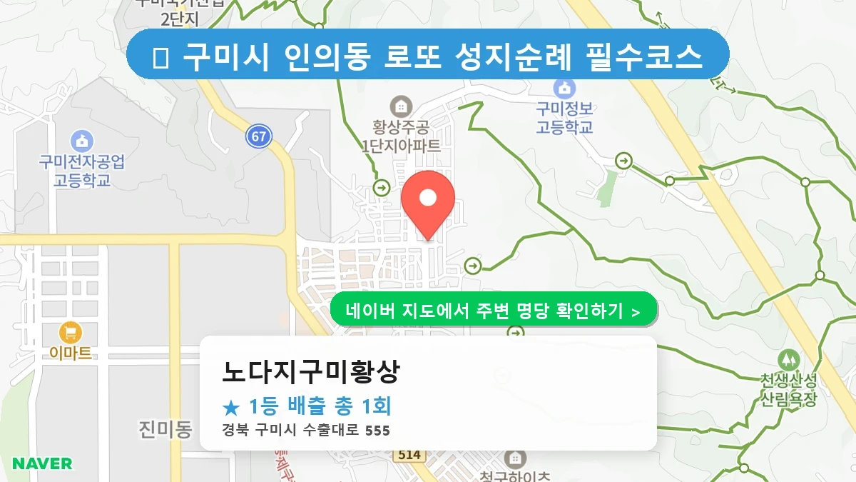 노다지구미황상 네이버 지도