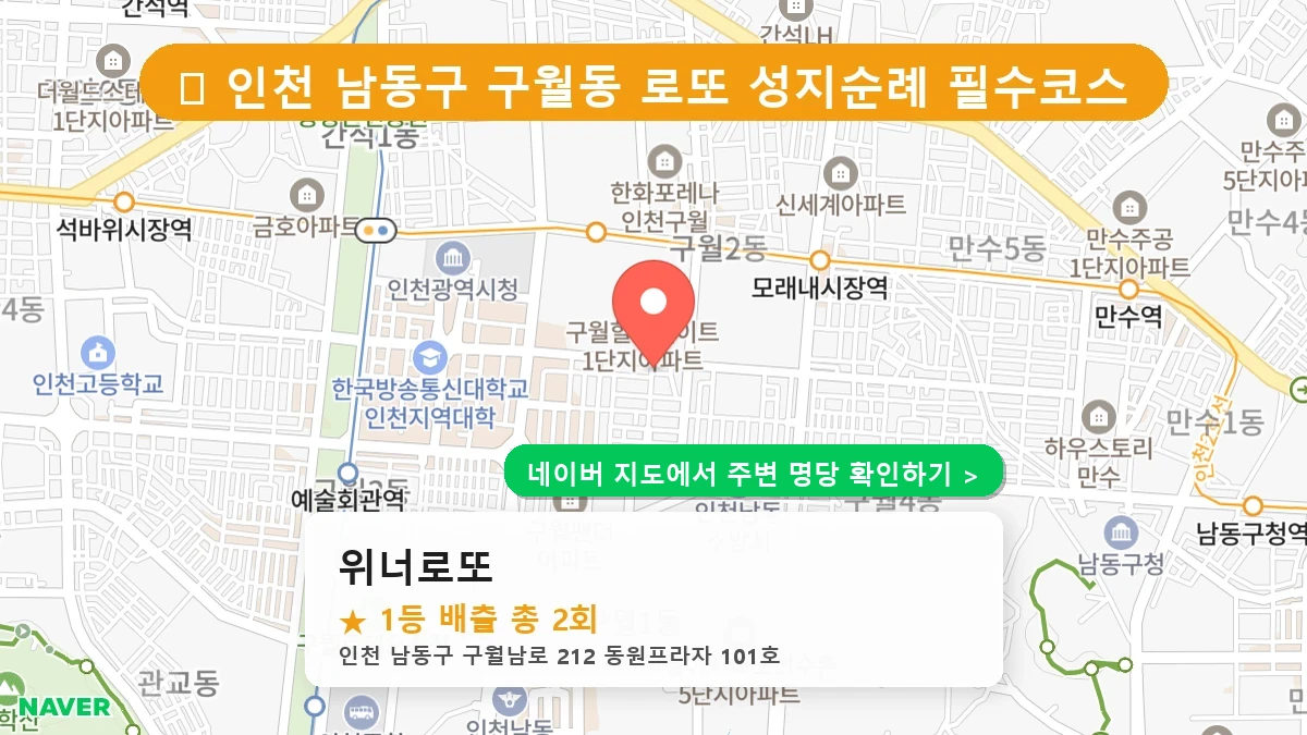 위너로또 네이버 지도