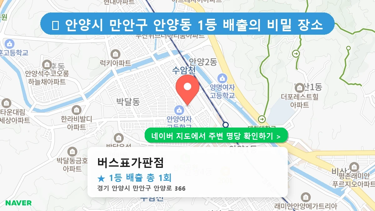 버스표가판점 네이버 지도