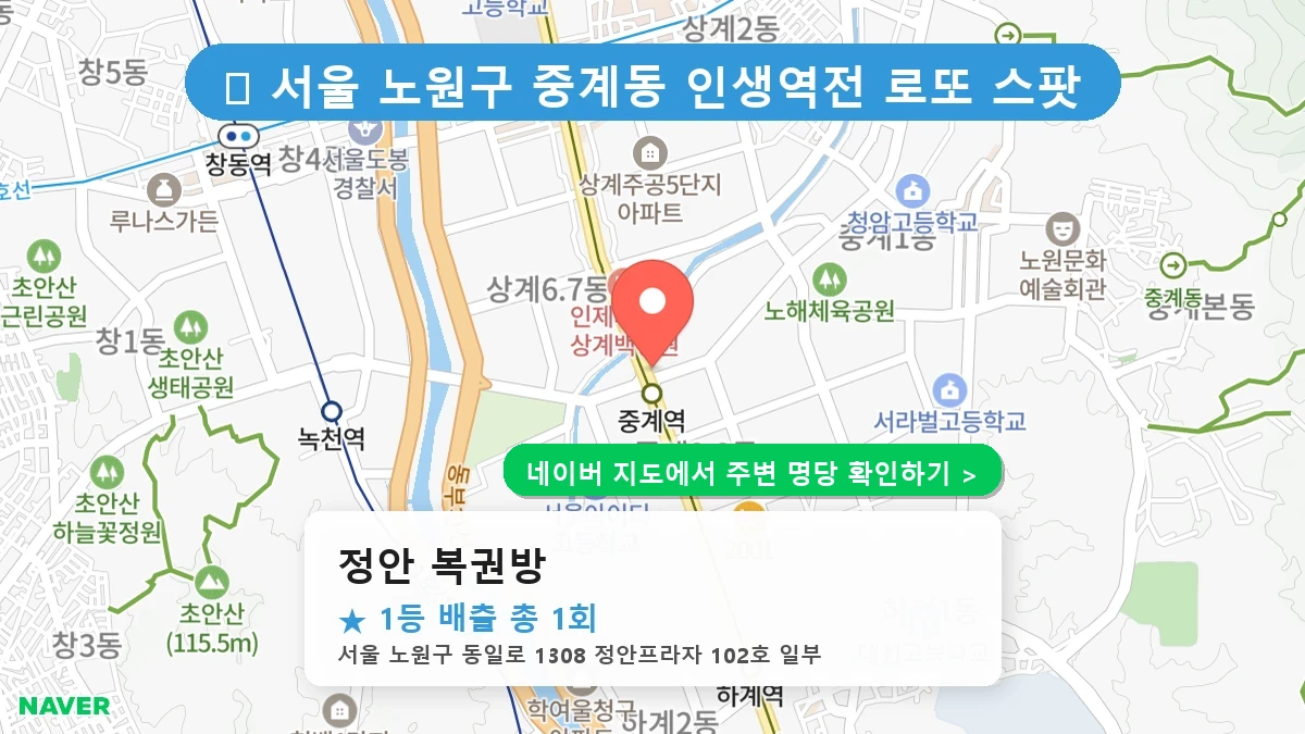 정안 복권방 네이버 지도